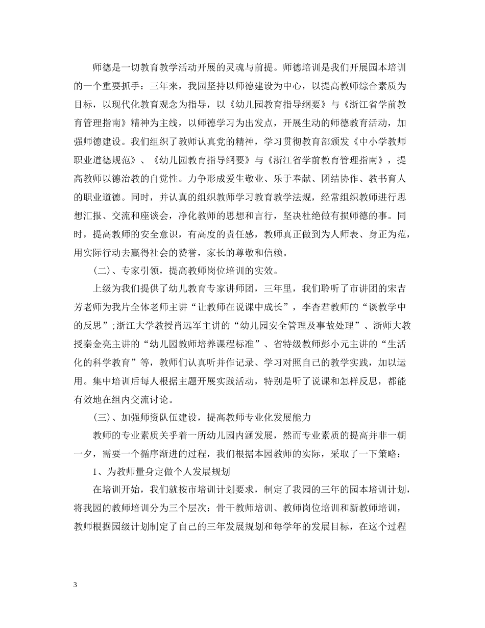 幼儿园园本培训总结_第3页