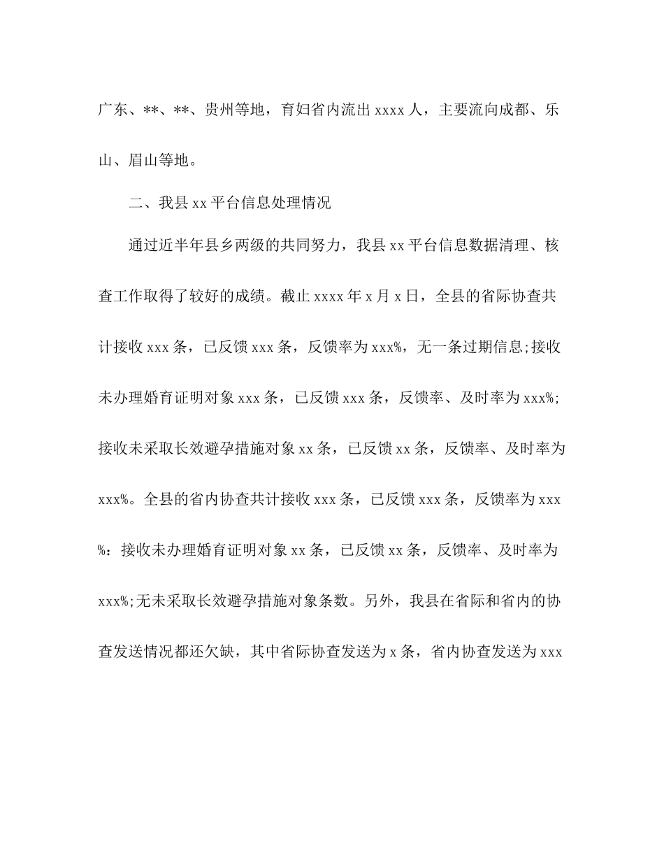 上半年流动人口卫生计生工作总结_第2页