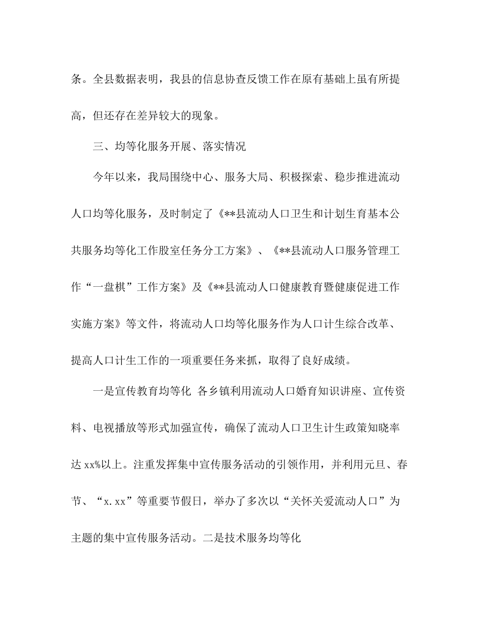 上半年流动人口卫生计生工作总结_第3页