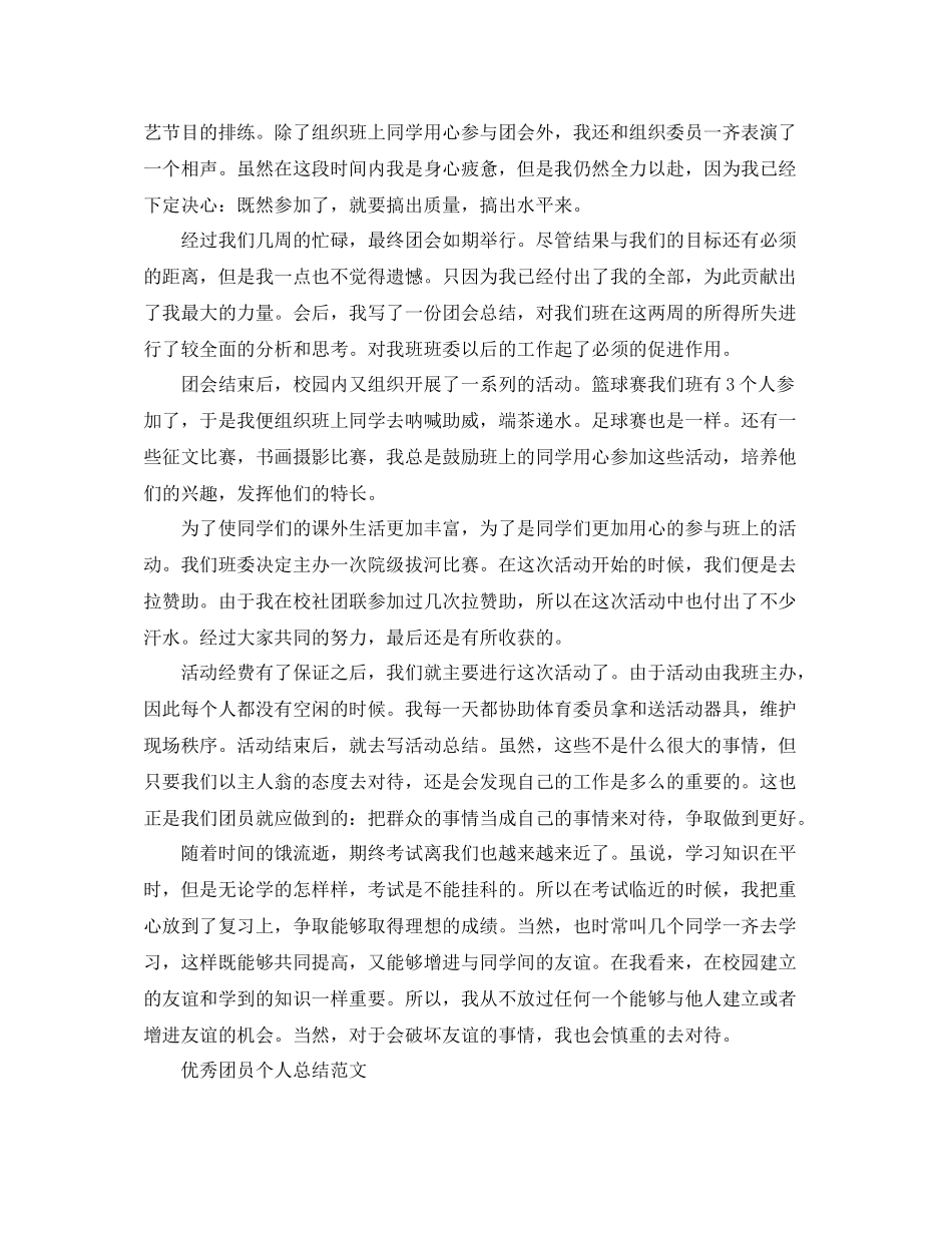 团员的个人工作总结范文_第2页