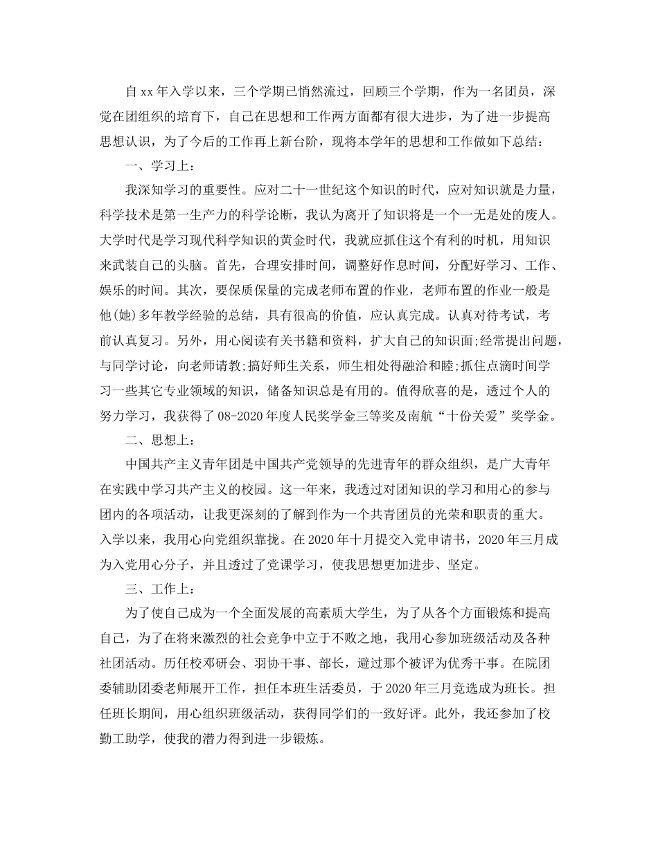 团员的个人工作总结范文_第3页