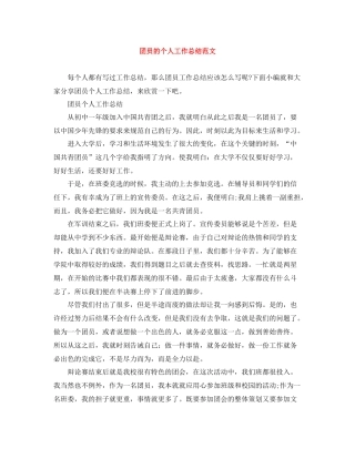 团员的个人工作总结范文