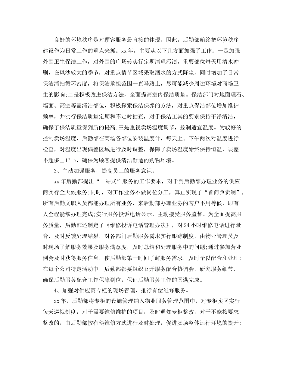 2020年后勤工作总结_第2页
