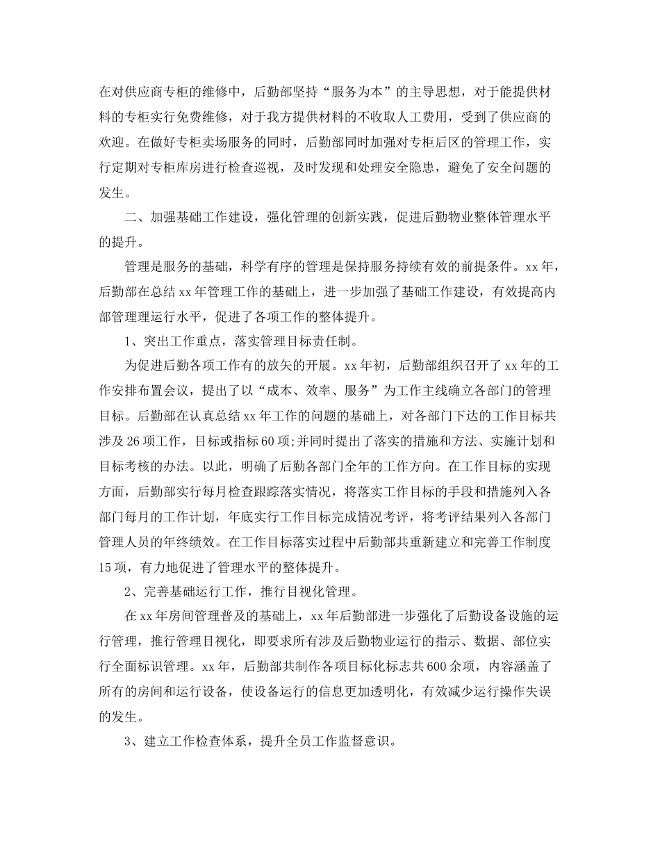 2020年后勤工作总结_第3页
