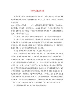 2020年后勤工作总结