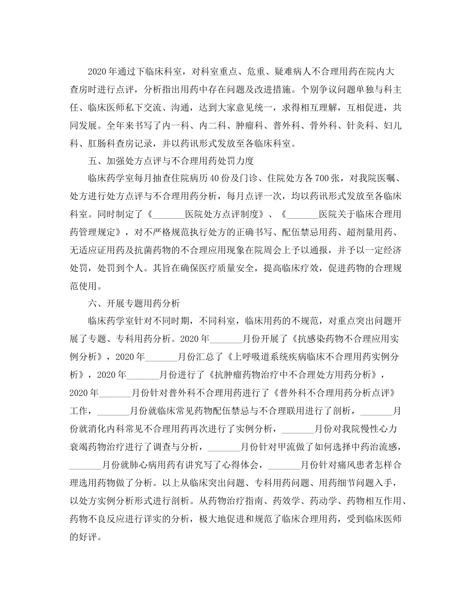 临床药师职位个人工作总结报告_第2页