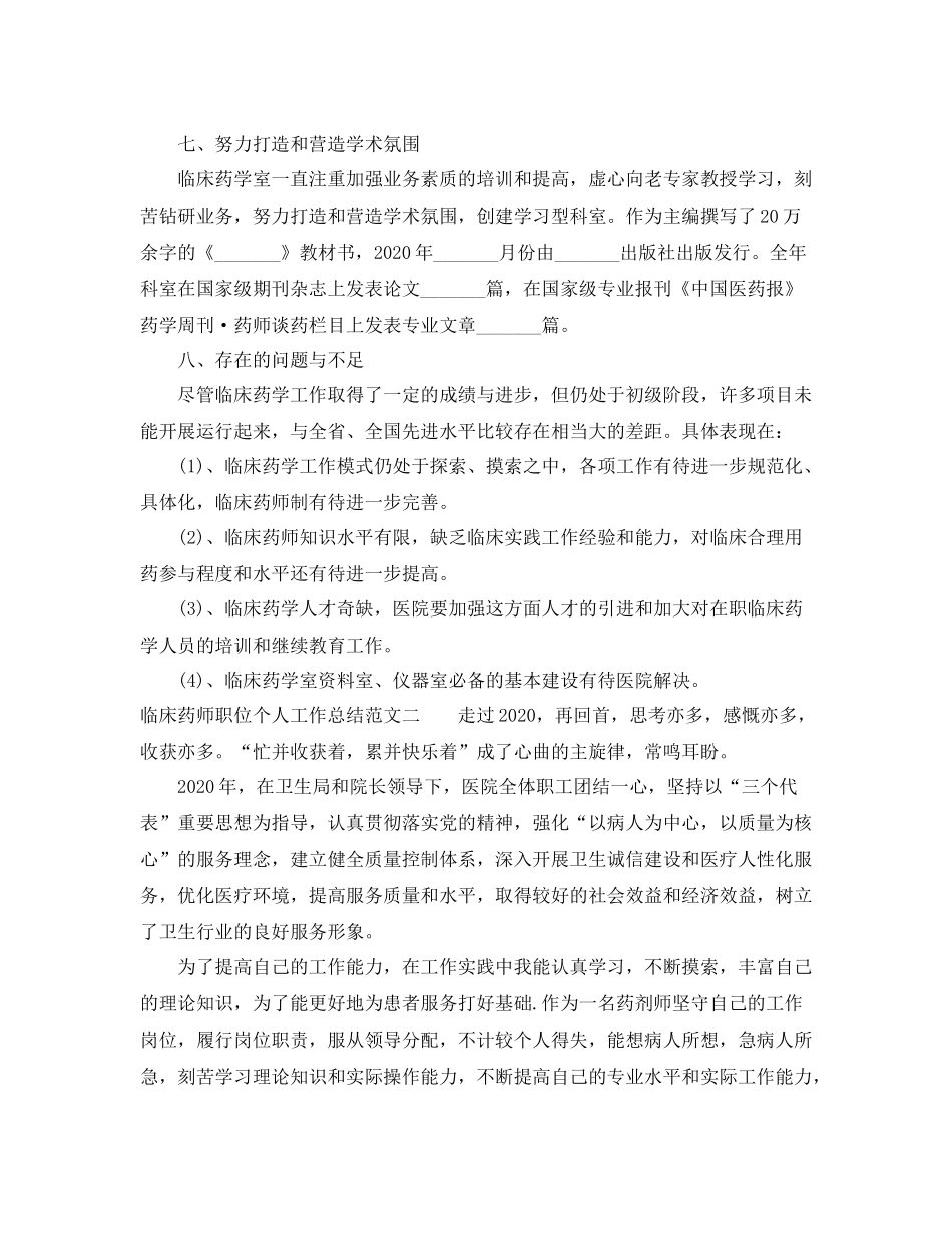 临床药师职位个人工作总结报告_第3页