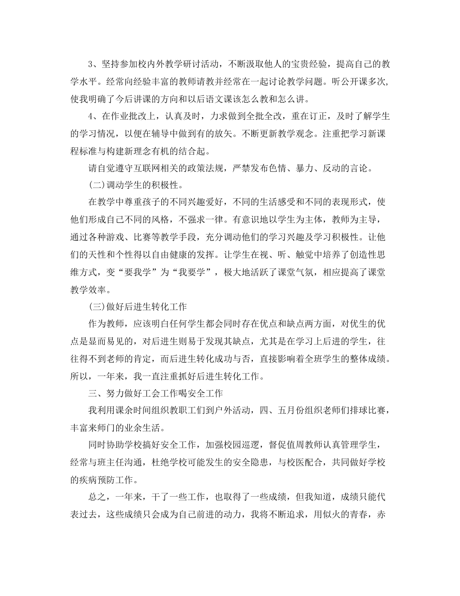 小学六年级数学教学工作总结范文_第2页