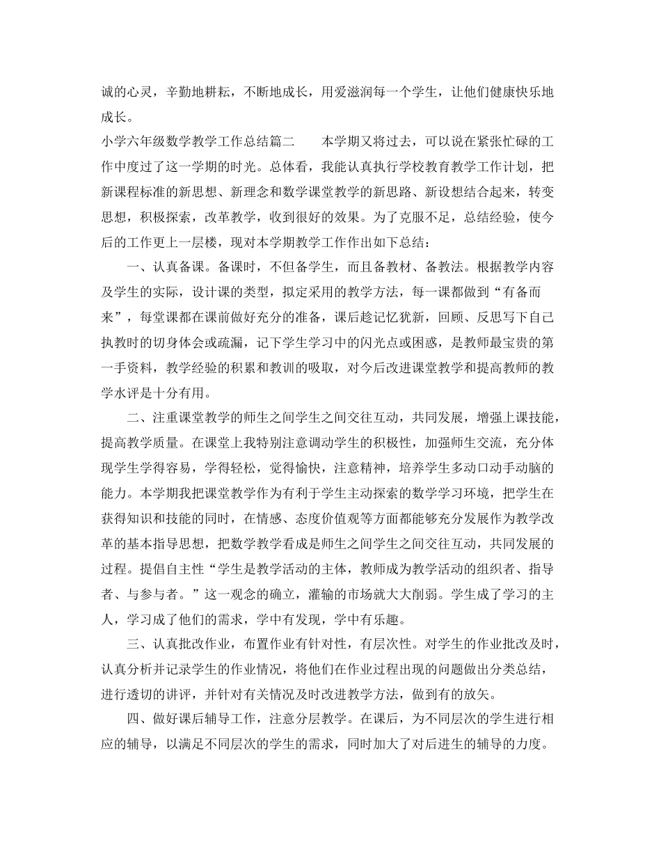 小学六年级数学教学工作总结范文_第3页