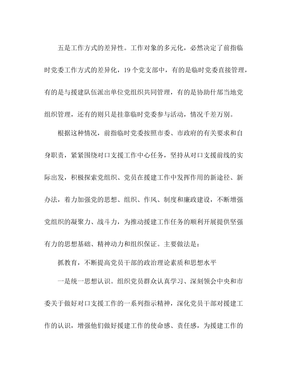 支援地震灾区党建工作总结范文_第3页