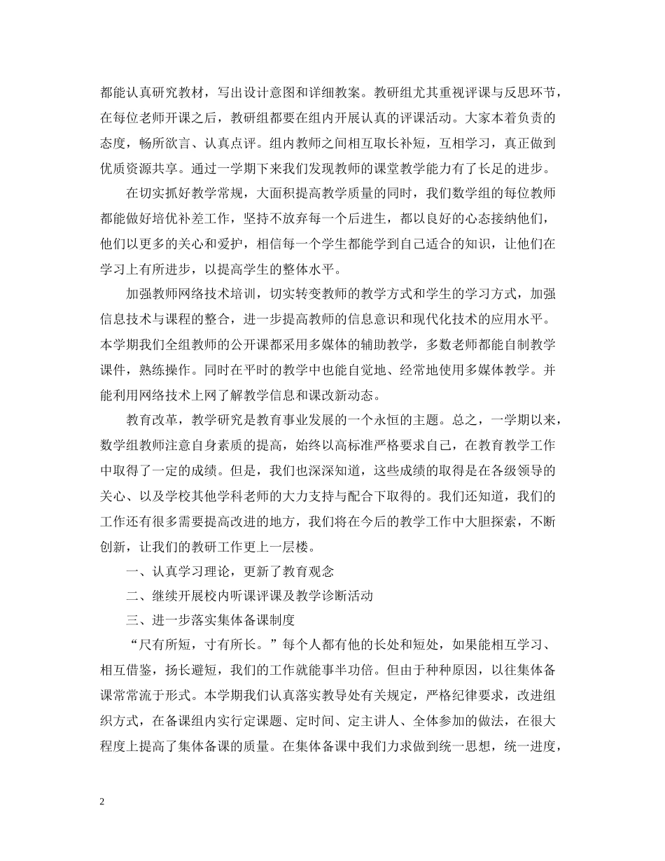 小学教研组教学工作总结范文_第2页