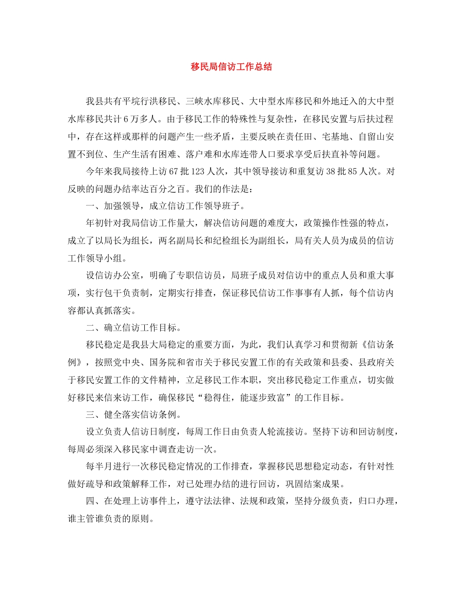 移民局信访工作总结_第1页