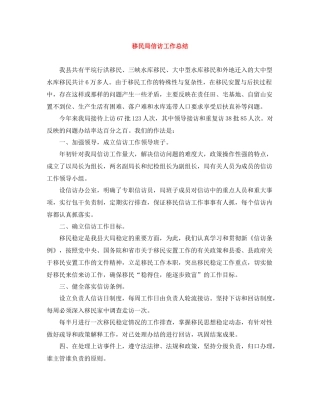 移民局信访工作总结
