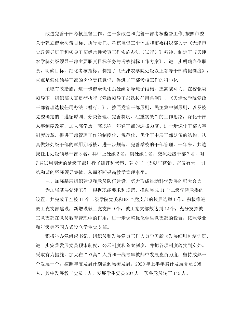 校党委组织部工作总结例文_第2页