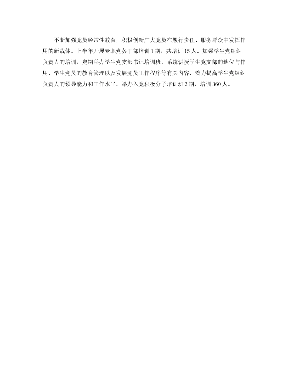 校党委组织部工作总结例文_第3页