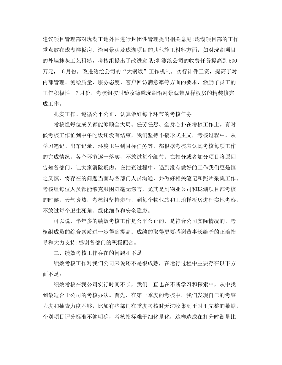 2020年终绩效考核工作总结_第2页