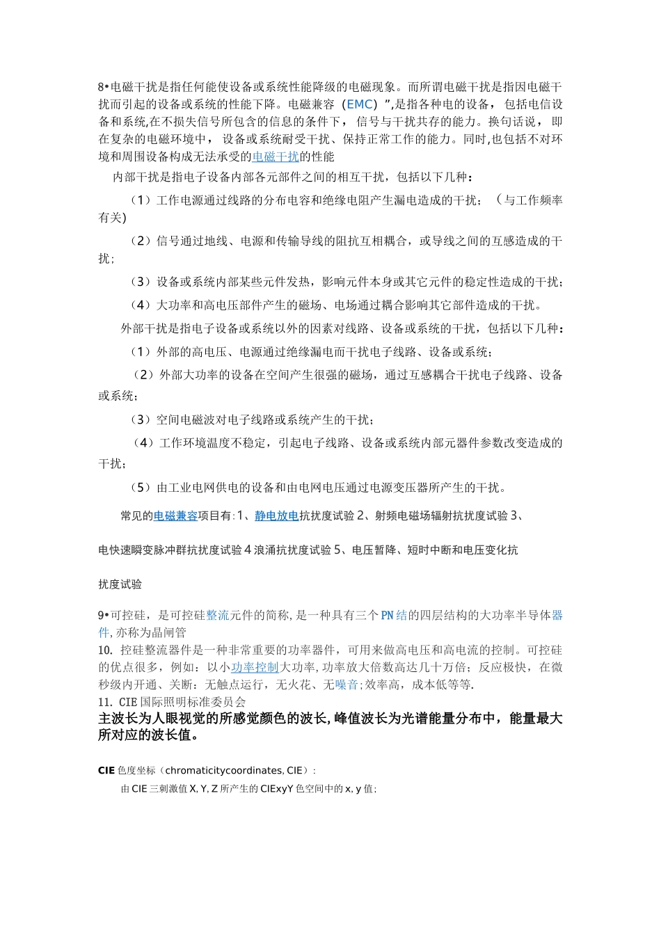 TUV机构认证知识_第2页