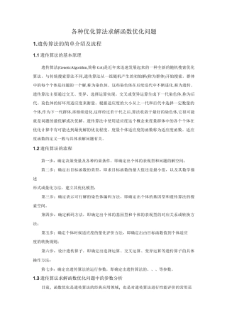 各种优化算法求解函数优化问题