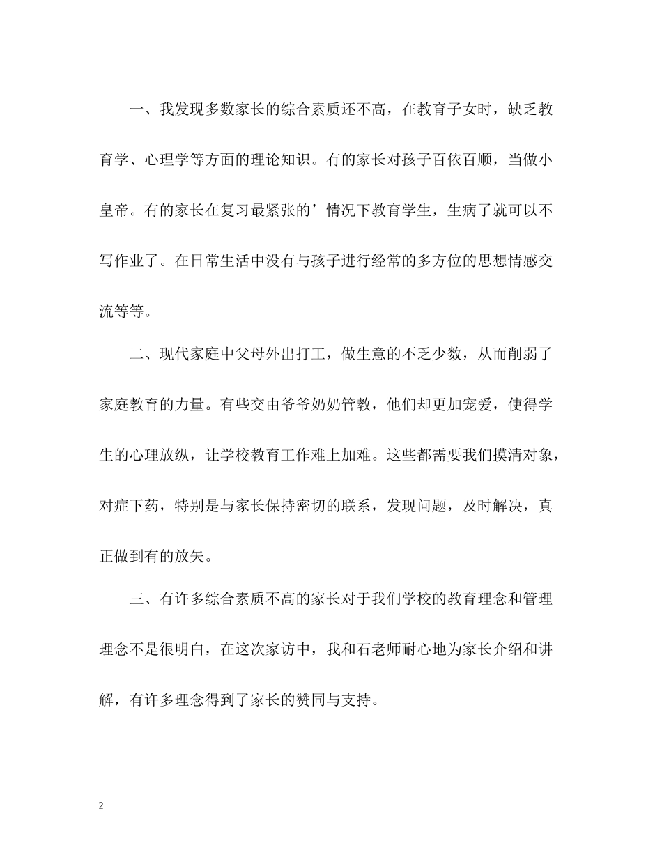 小学家访工作自我总结_第2页