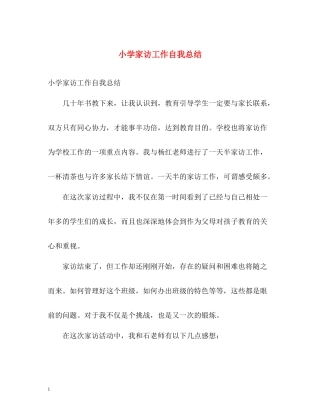 小学家访工作自我总结