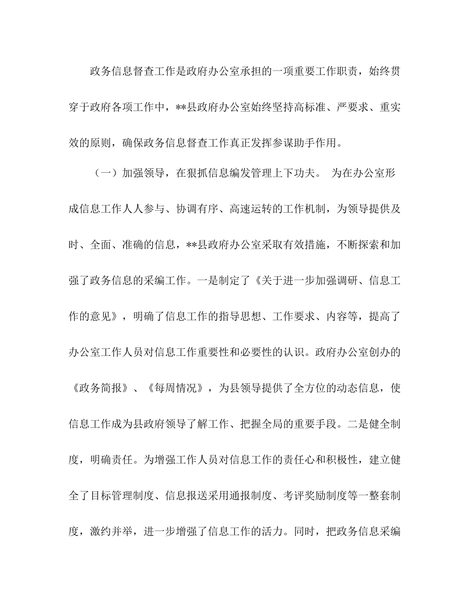 政府督查工作总结经验材料_第2页