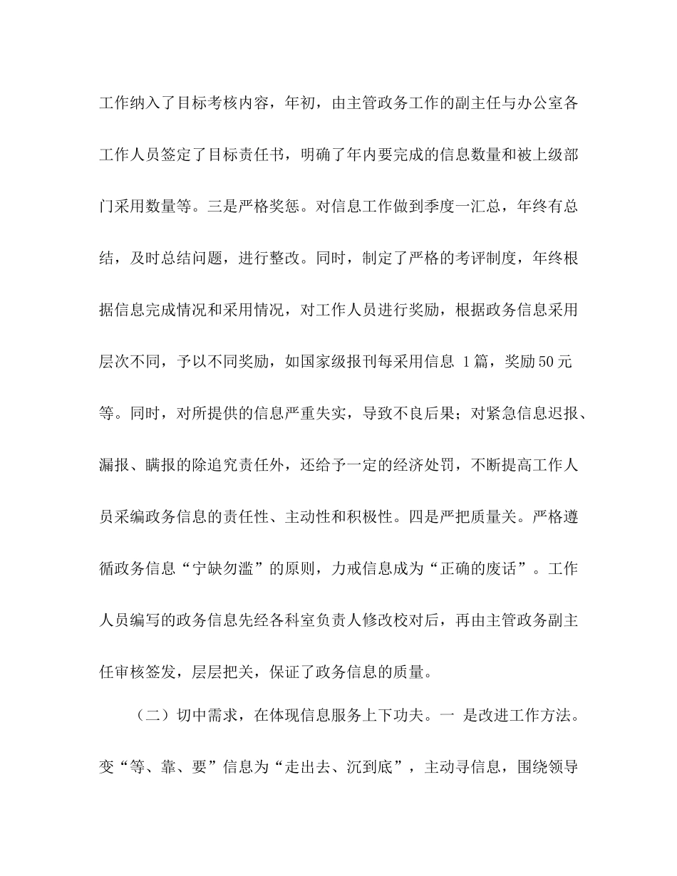 政府督查工作总结经验材料_第3页