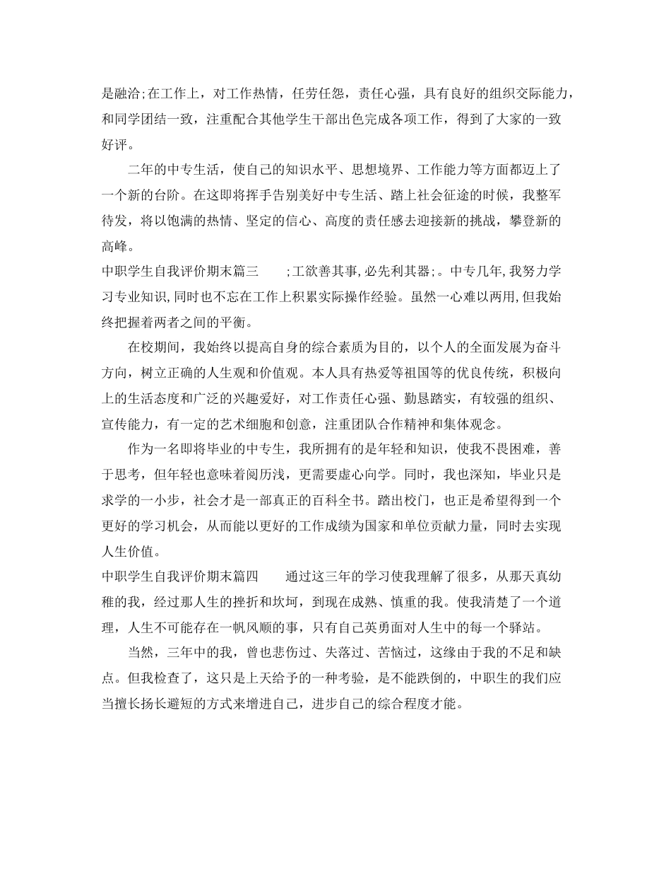 中职学生自我评价期末_第2页