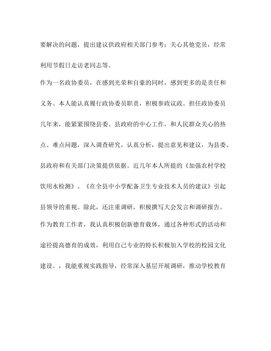 农工党市委会年终工作总结_第2页