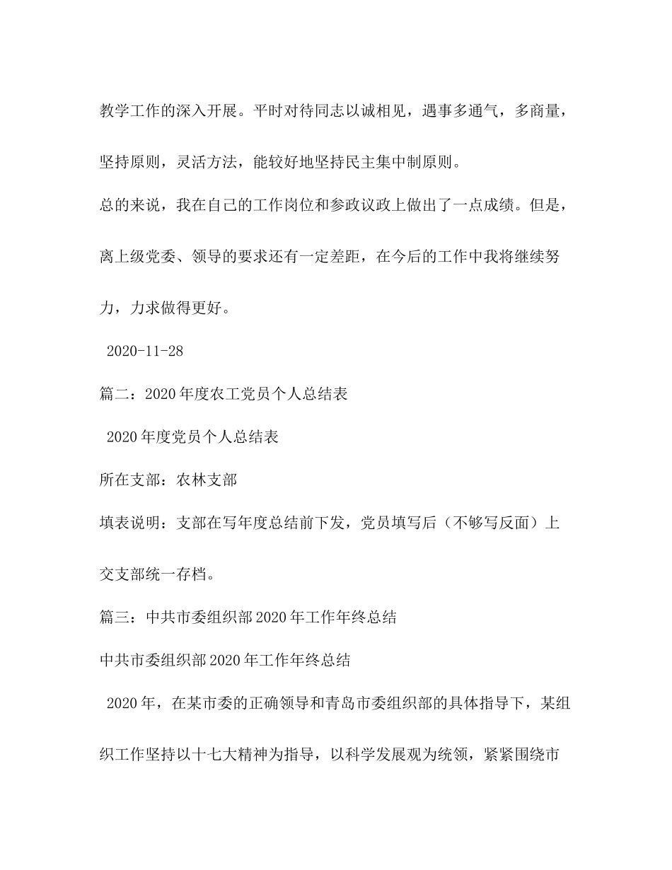 农工党市委会年终工作总结_第3页