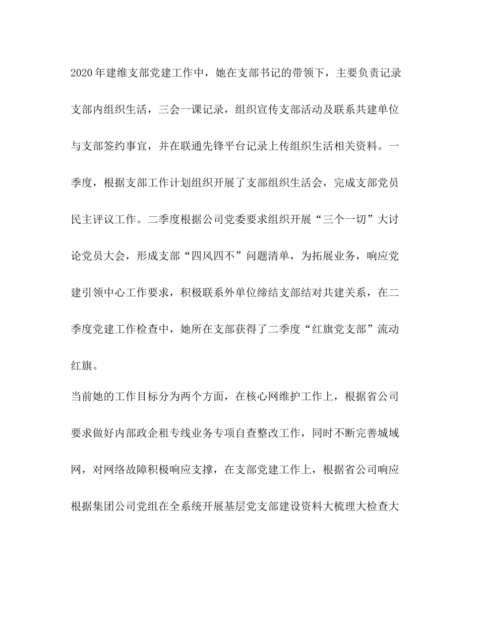 2020年运维工作年终总结_第2页