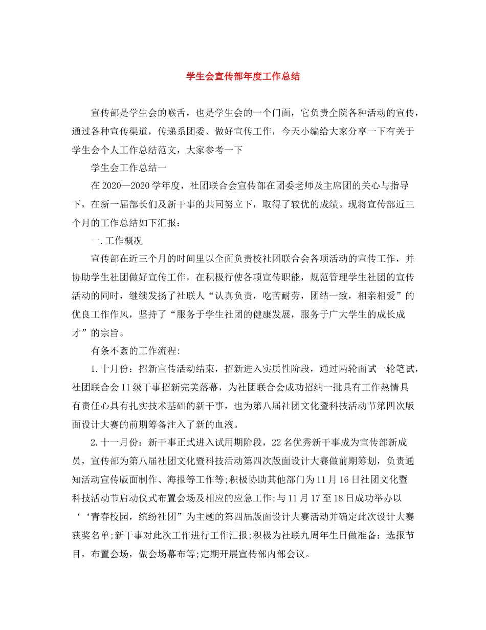 学生会宣传部年度工作总结_第1页