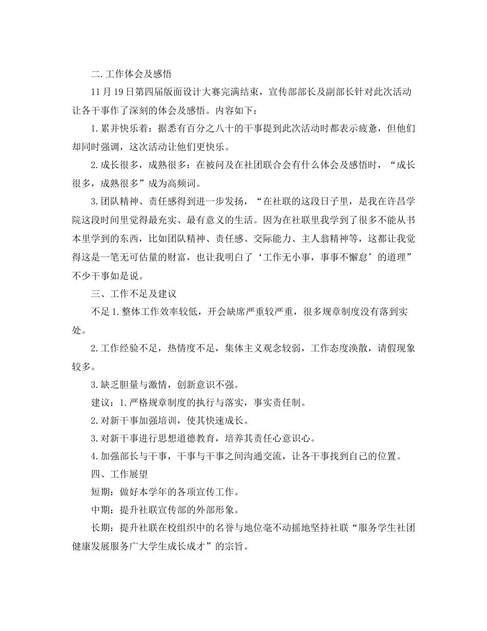 学生会宣传部年度工作总结_第2页