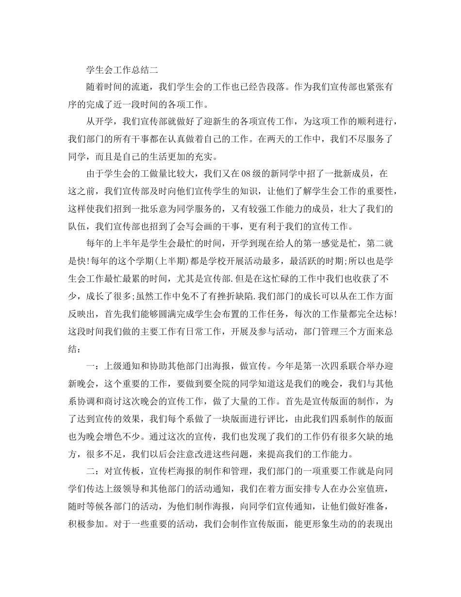 学生会宣传部年度工作总结_第3页