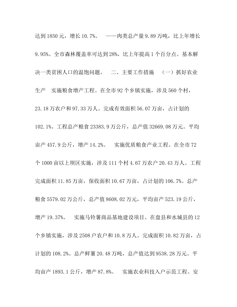 农业办公室年农业和农村经济工作总结_第2页