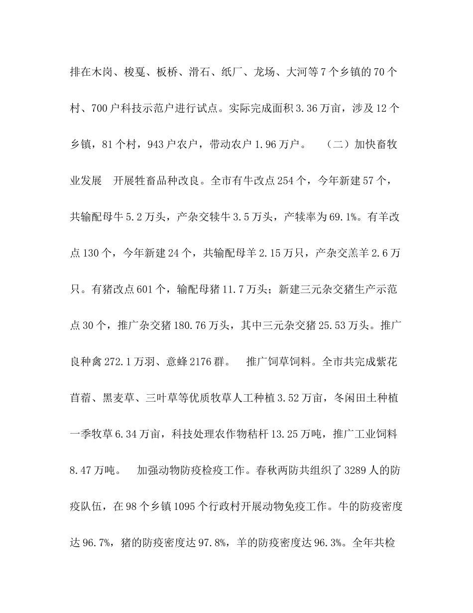 农业办公室年农业和农村经济工作总结_第3页