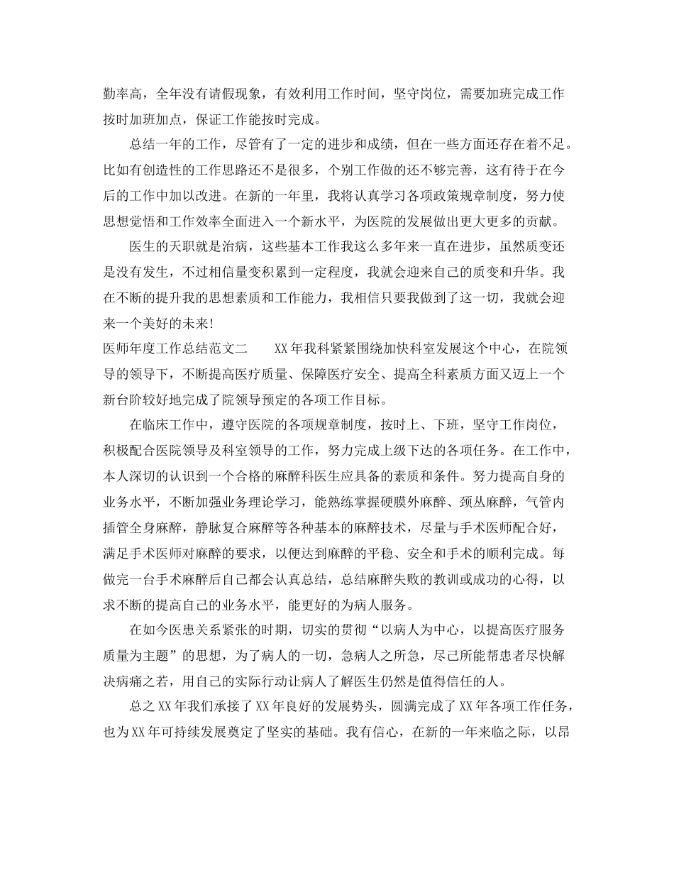 医师年度工作总结模板_第2页