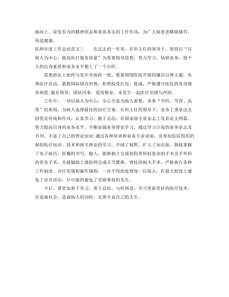 医师年度工作总结模板_第3页