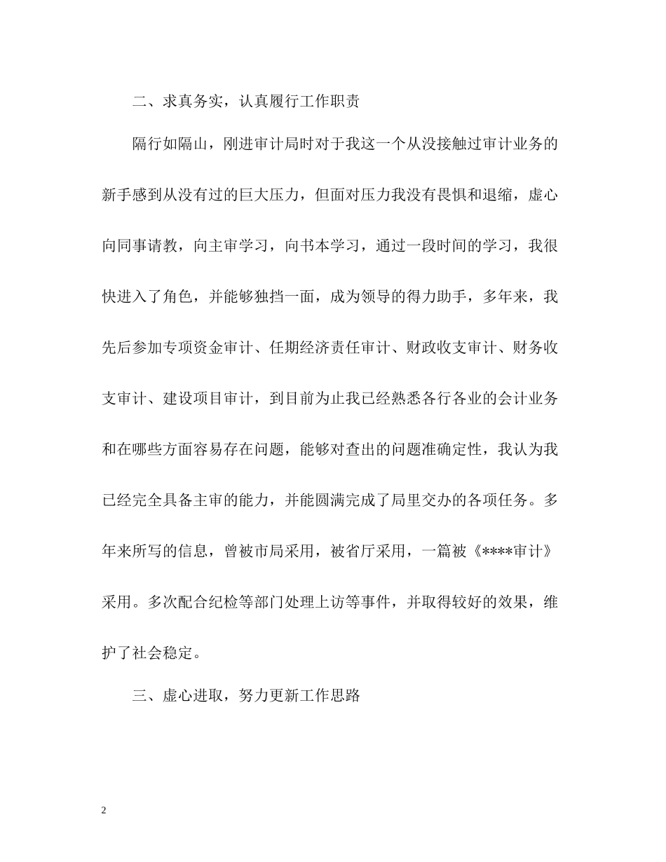 审计个人工作总结2)_第2页