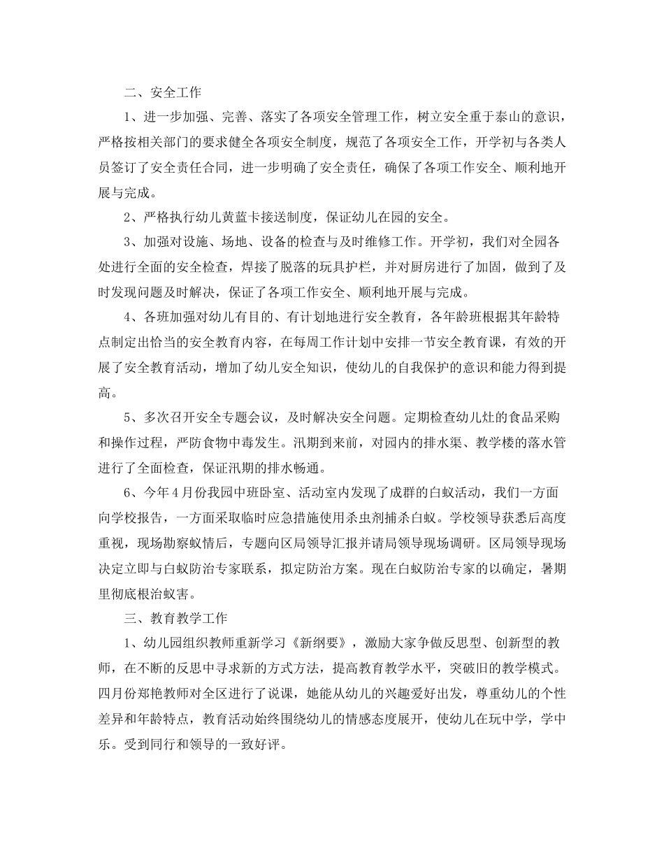 幼儿园后勤园长工作总结三篇_第2页