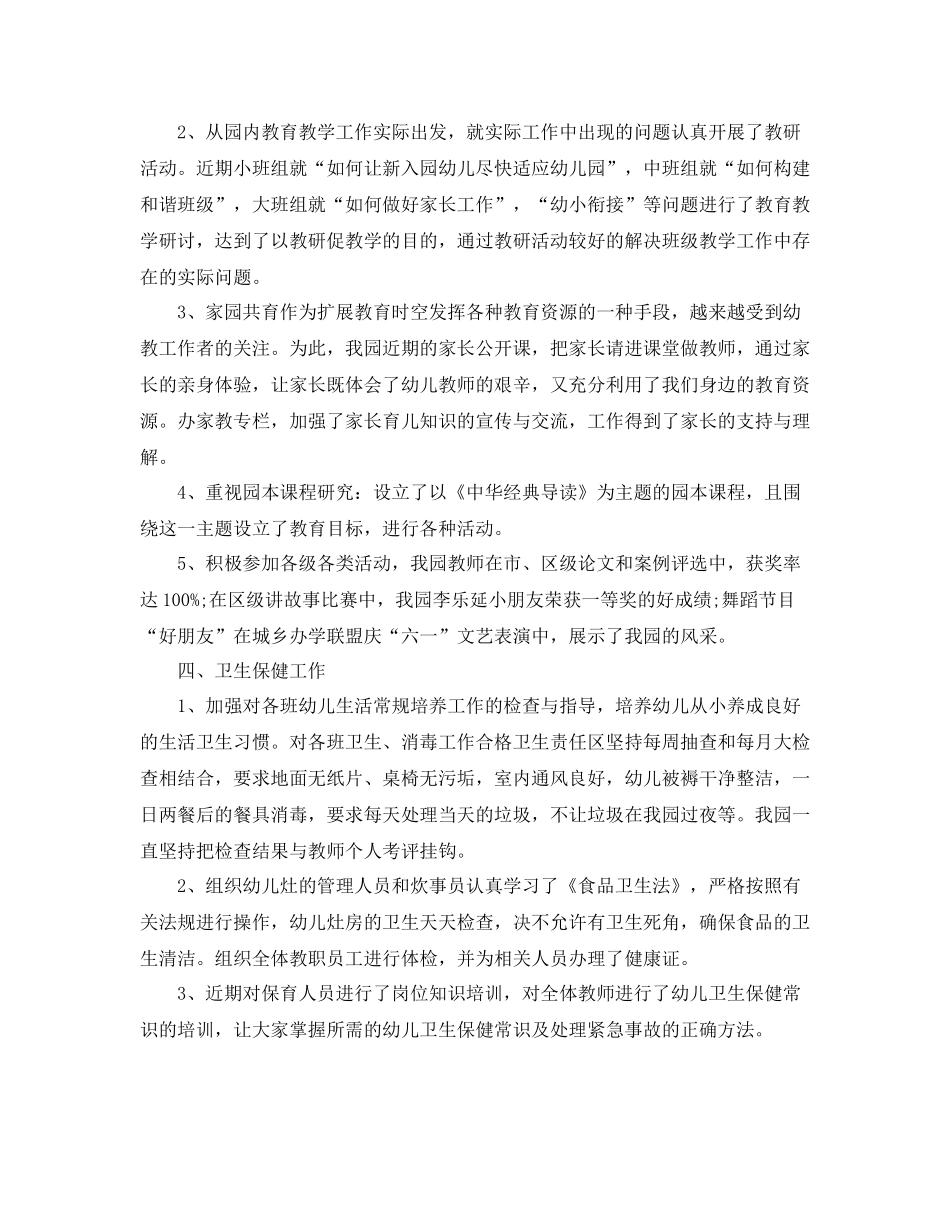 幼儿园后勤园长工作总结三篇_第3页