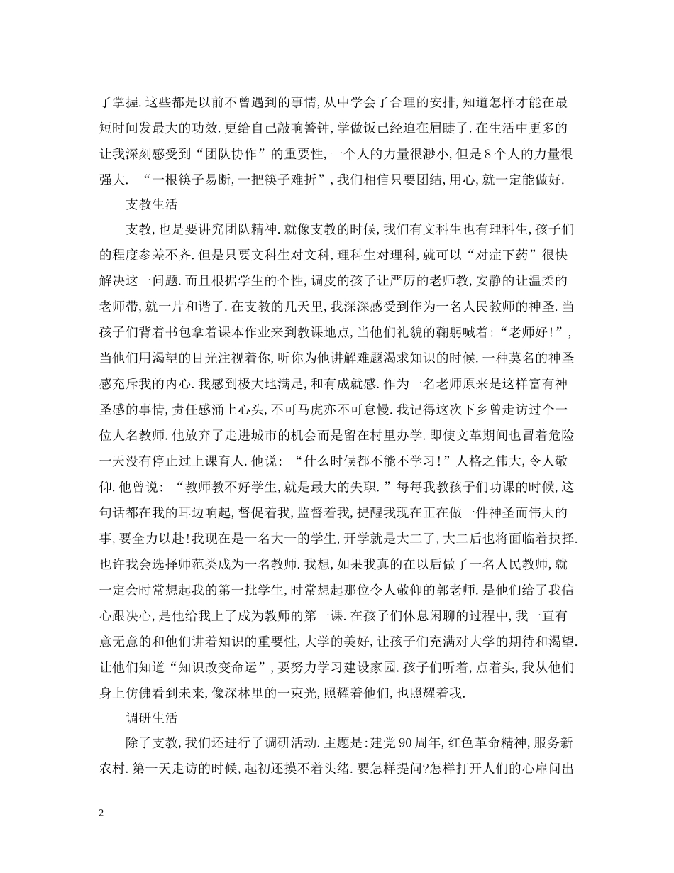 暑期三下乡个人总结通用范例_第2页