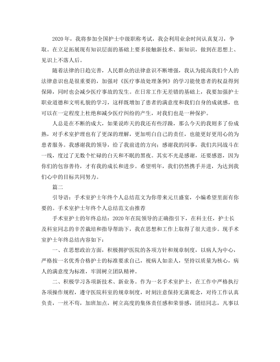 手术室护士个人总结例文分享_第2页