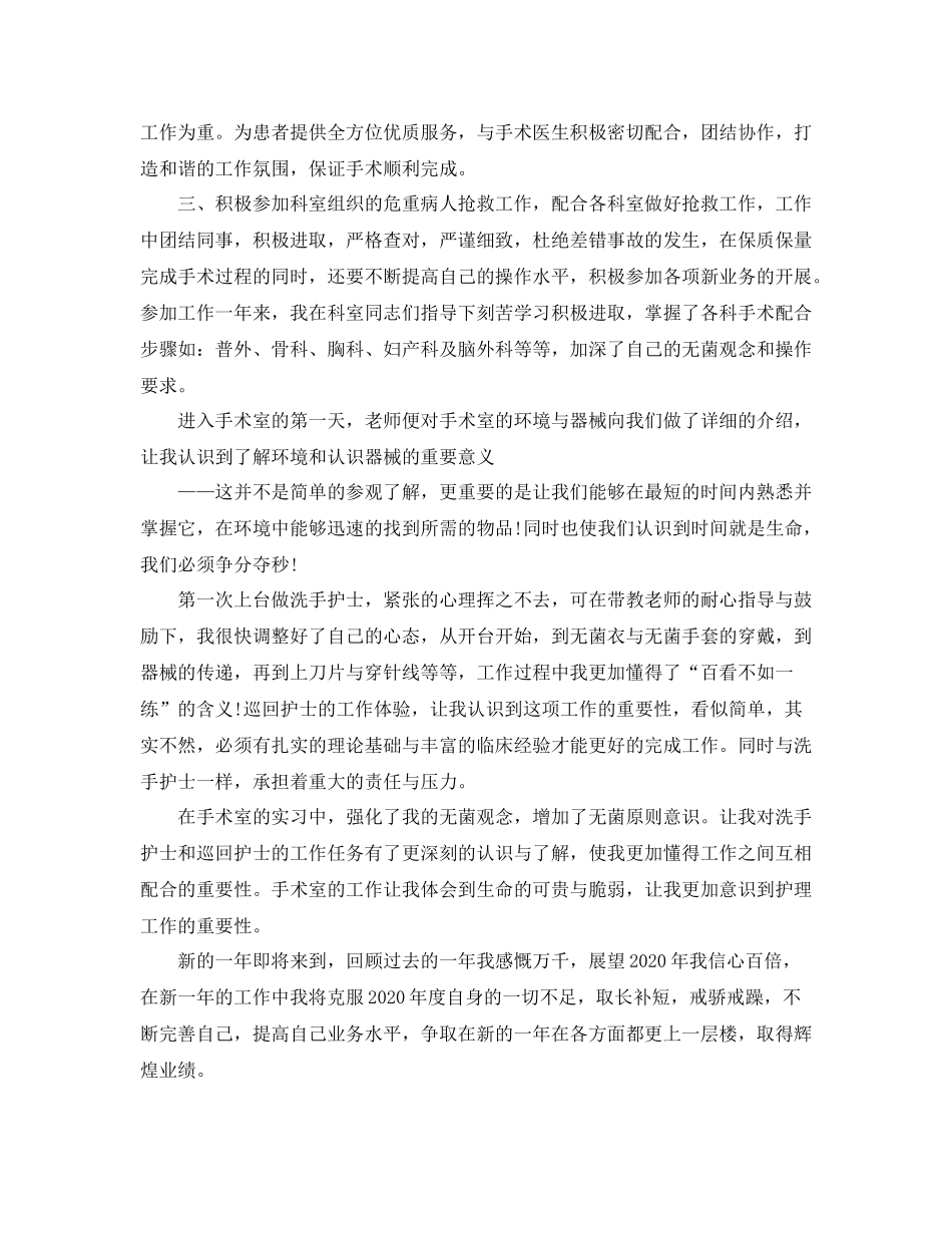 手术室护士个人总结例文分享_第3页