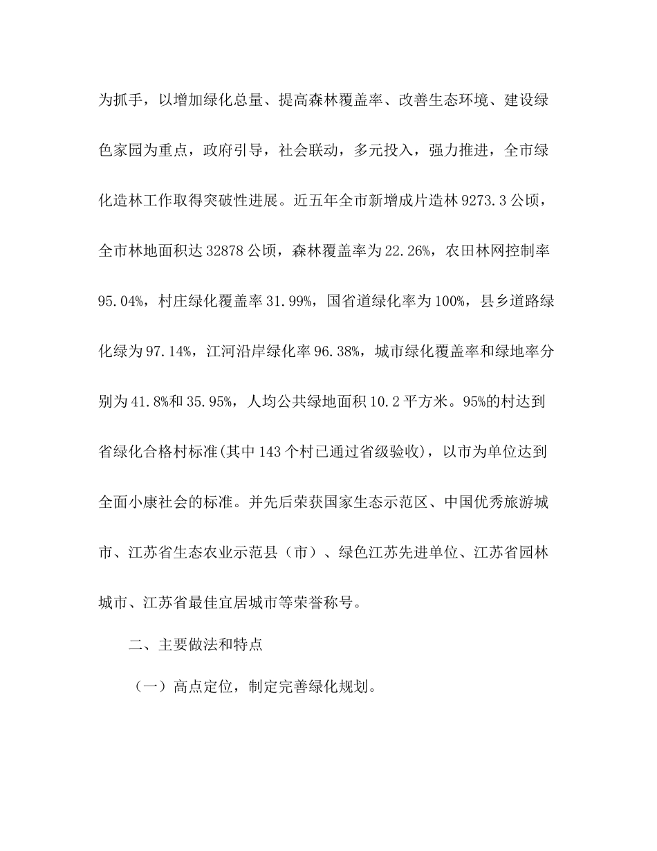 市政府绿化工作总结范文_第2页