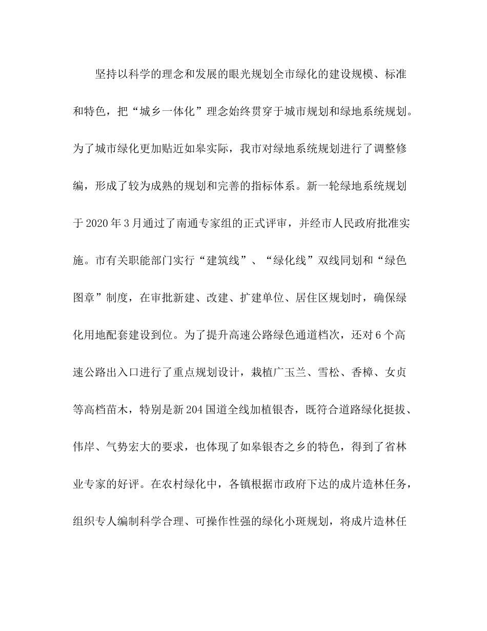 市政府绿化工作总结范文_第3页