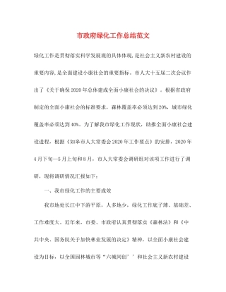 市政府绿化工作总结范文