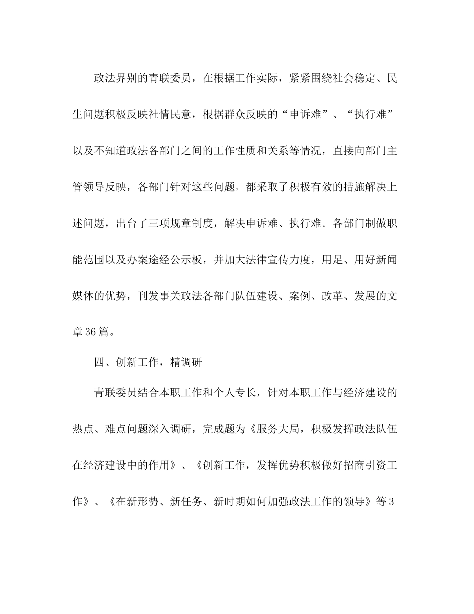 政法界开展＂五个一＂活动总结范文_第3页