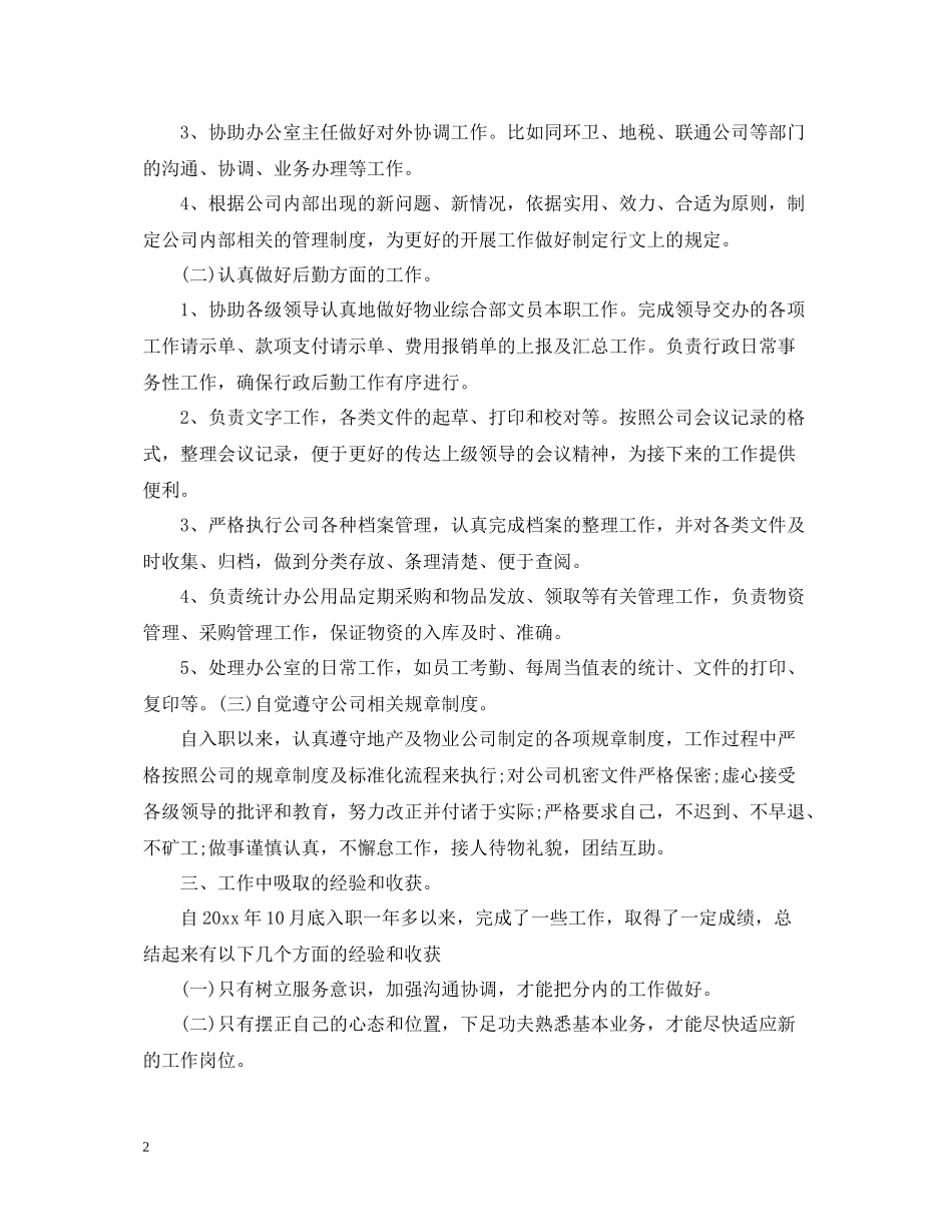 物业季度工作总结模板_第2页