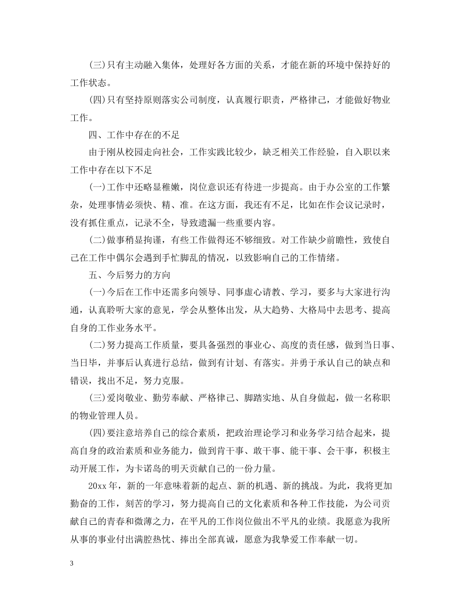 物业季度工作总结模板_第3页