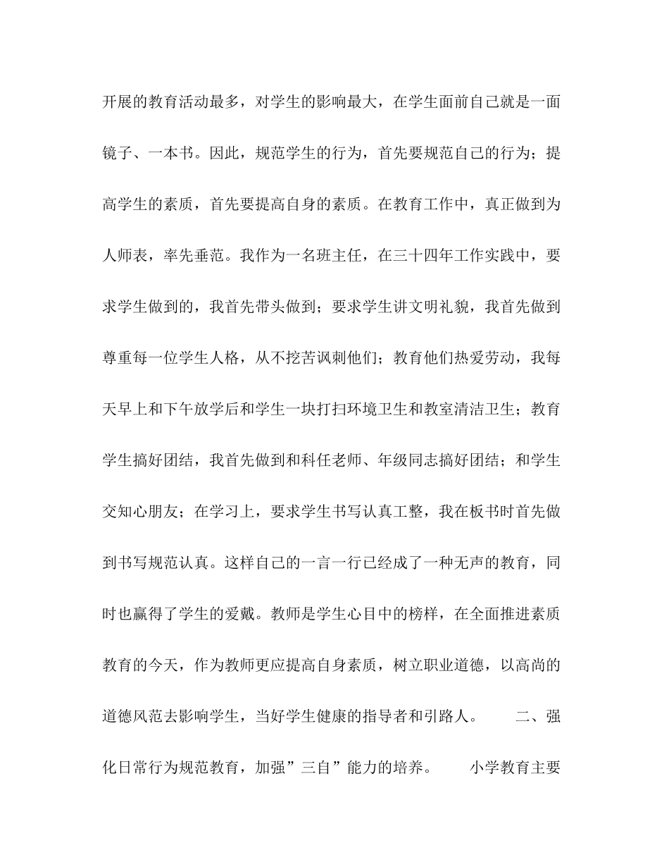 小学低年级德育工作总结_第2页